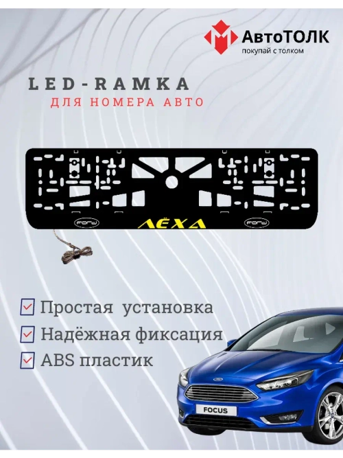 LED рамка. YELLOW Надпись FORD Лёха.