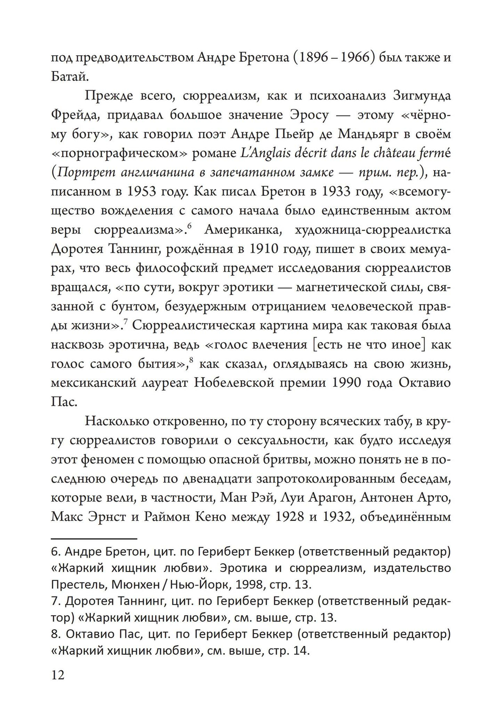 Обещание экстаза (PDF)