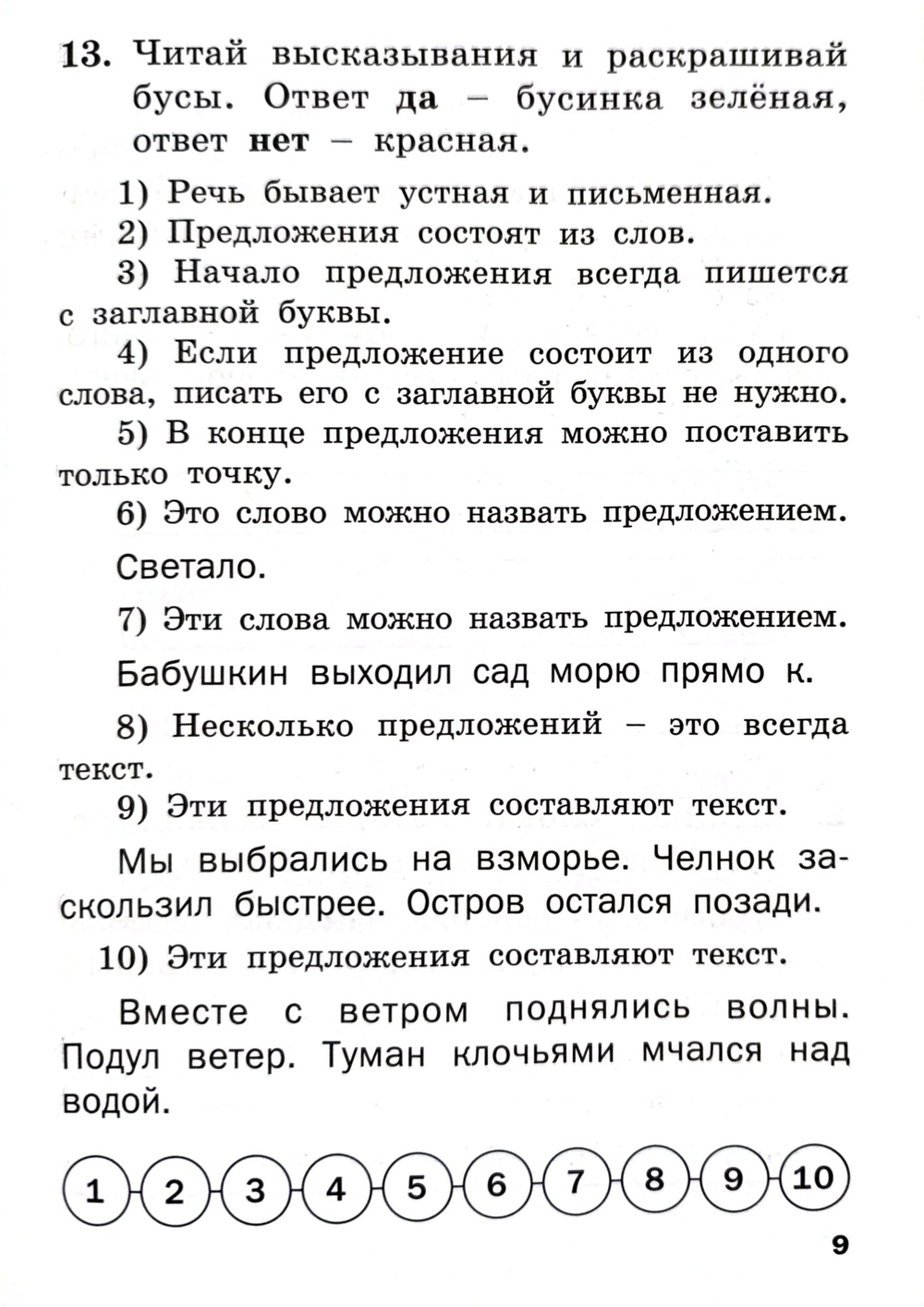 Тренажёр Шкляровой Т. В. "Русский язык", 1 класс, мягкий переплёт