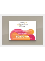 Рамка 60x70 для постера и фотографий