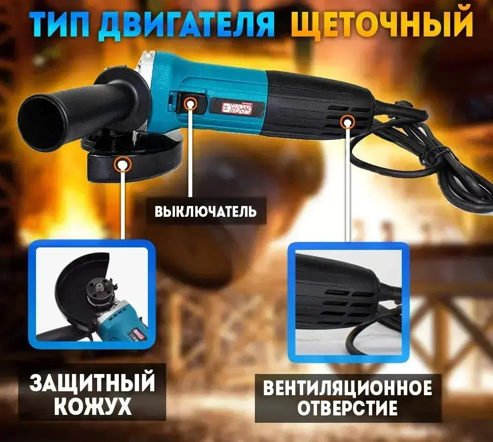 УШМ-125/1100/ Углошлифовальная машина болгарка сетевая РЕГУЛИРОВКА ОБОРОТОВ Шлифмашина угловая для резки и шлифовки металла "ЭНЕРГОПРОМ Home Master"