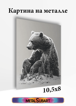 Картина на стену на металле от MetallSubArt "Медведь"