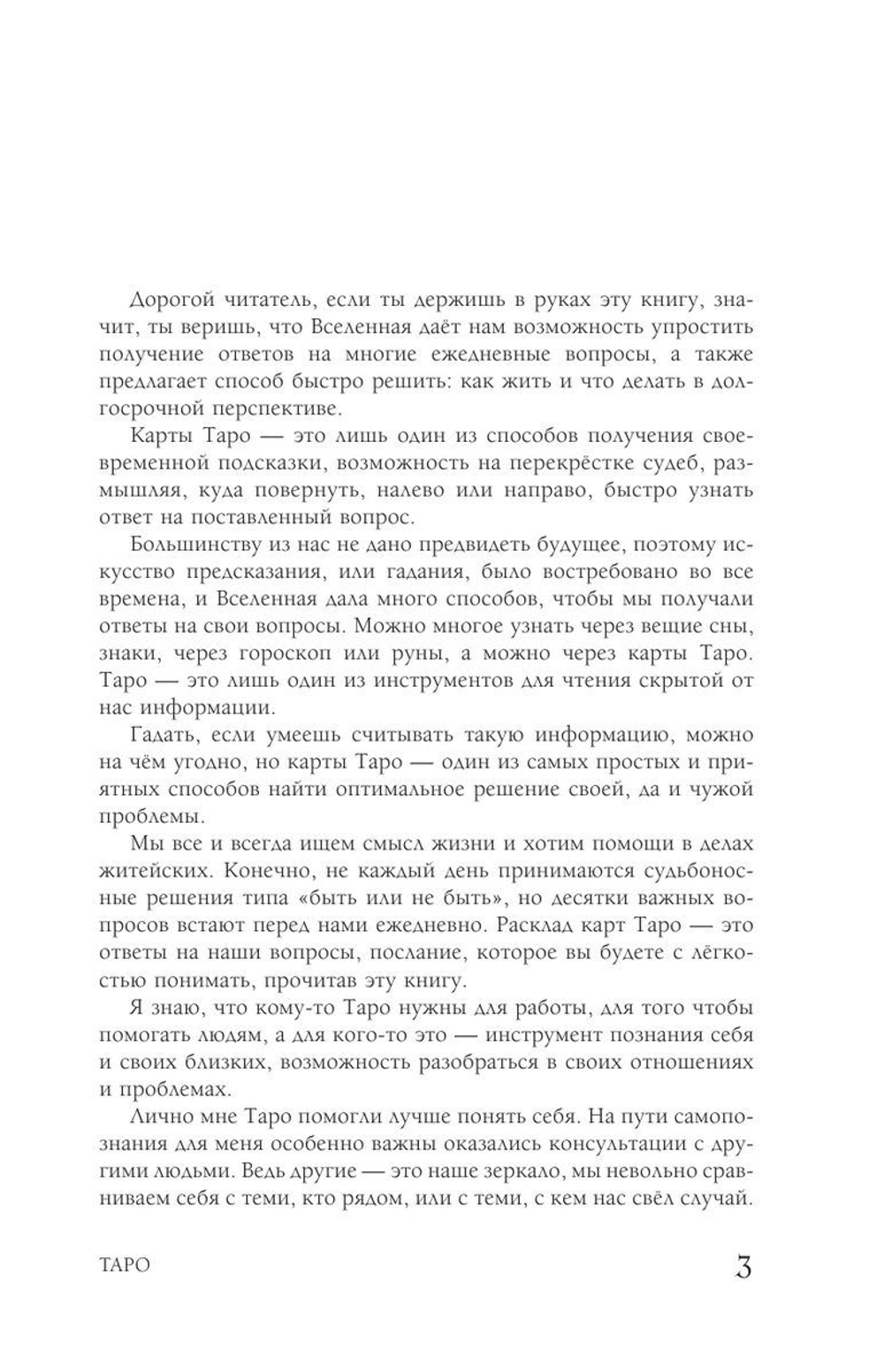 Таро: практики прогнозирования