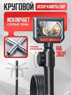 Эндоскоп 360 градусов / для осмотра автомобильного двигателя, канализационной трубы / ручной эндоскоп с дисплеем