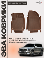 Передние автомобильные коврики ЭВА с бортами для GAC GS8 II (23-н.в.)
