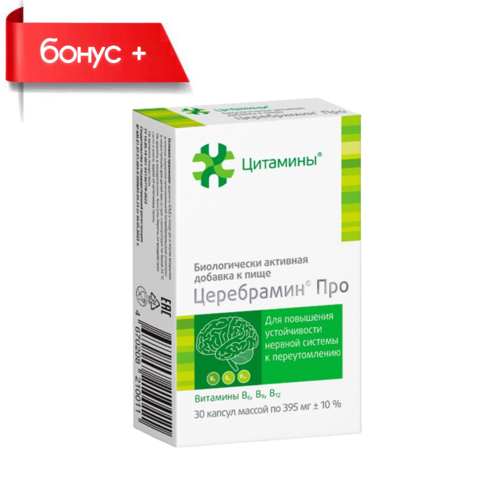 ЦЕРЕБРАМИН® ПРО, пептид мозга с витаминами №30