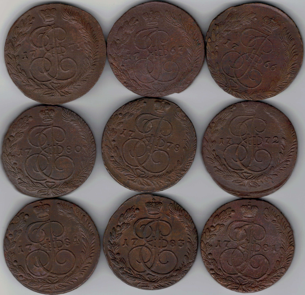 Набор медных монет Екатерины II 5 копеек 1766-1784 ЕМ (9 монет) без повторов (XF-AU)