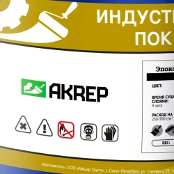 Эпоксидная краска для бетонных полов АКРЭП-Б10 матовая водостойкая для защиты, обеспыливания и упрочнения бетонных полов 20.4кг
