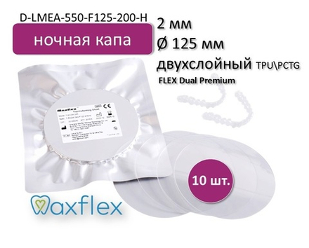 Maxflex D-LMEA-550-F125-200-H