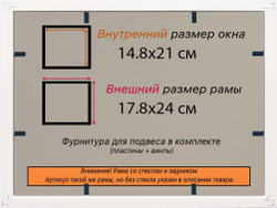 Рамка 14,8x21 для постера и фотографий