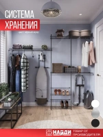 Гардеробная система хранения "ОПТИМА 300", черный муар.