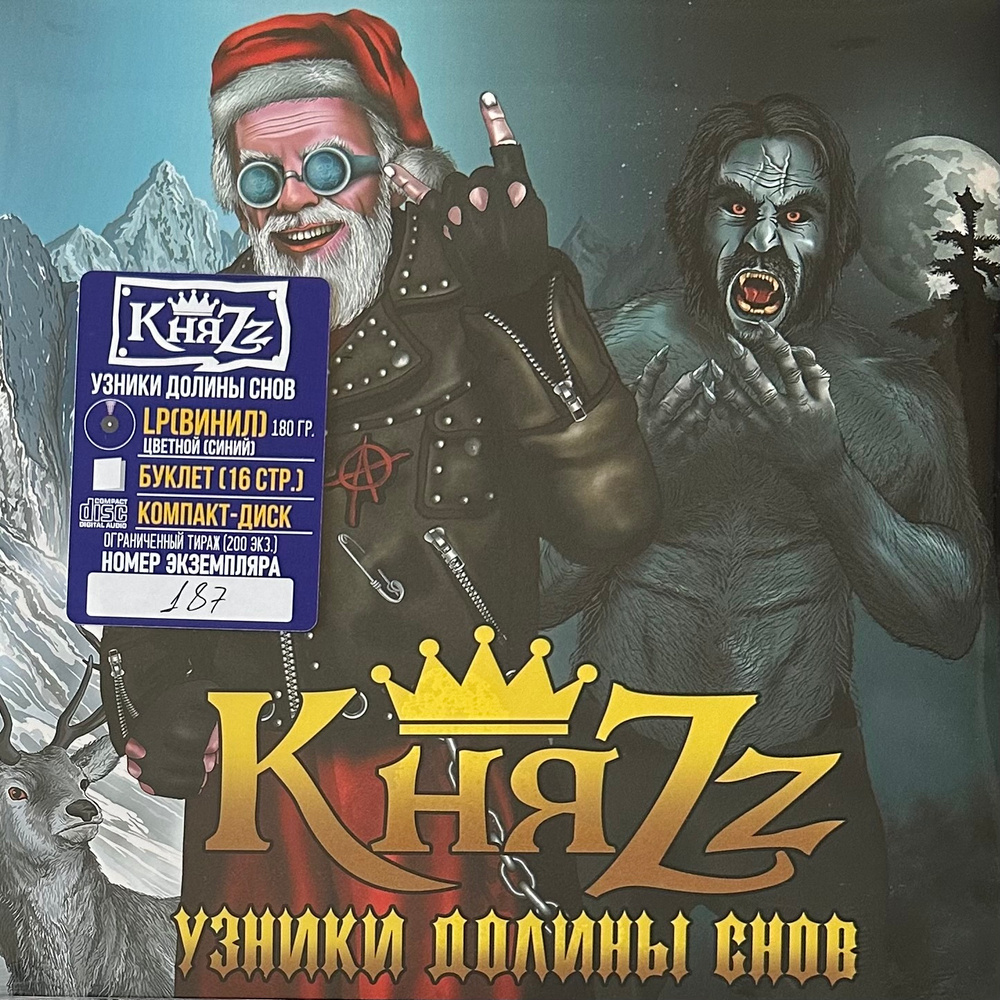 КняZz ‎– Узники Долины Снов LP+CD (Россия 2024г.) Blue