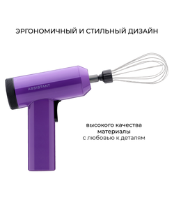 MIXER purple
