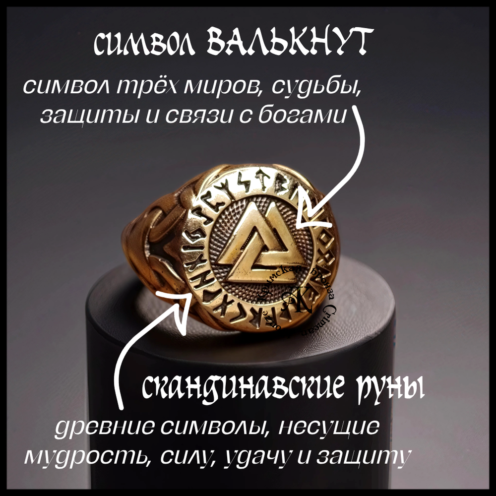 Кольцо-печатка "Валькнут" литье художественное , бронза