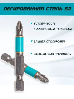 Биты для шуруповерта торсионные PH2 комплект 10 шт