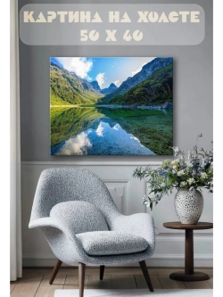 Картина на стену 40 X 50 Пейзаж