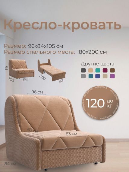 Кресло-кровать Токио 0,8 Диамонд 731