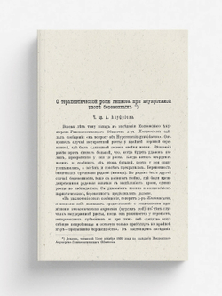 О терапевтической роли гипноза при неукротимой рвоте беременных | Ануфриев Александр Андреевич