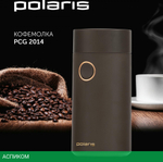 Кофемолка Polaris PCG 2014 коричневый