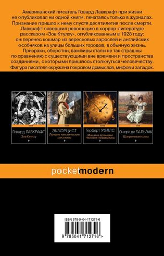 Хребты безумия. Говард Лавкрафт