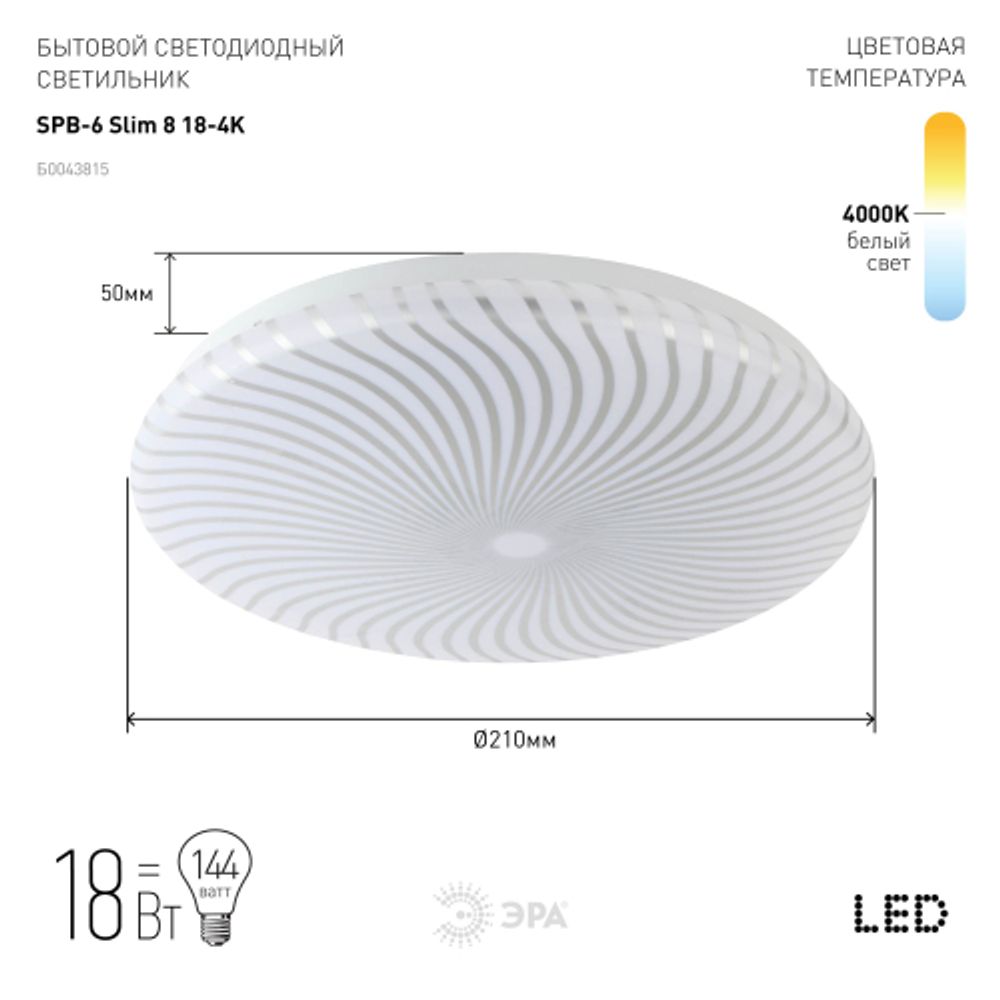 Светильник потолочный светодиодный ЭРА Slim без ДУ SPB-6 Slim 8 18-4K 18Вт 4000K
