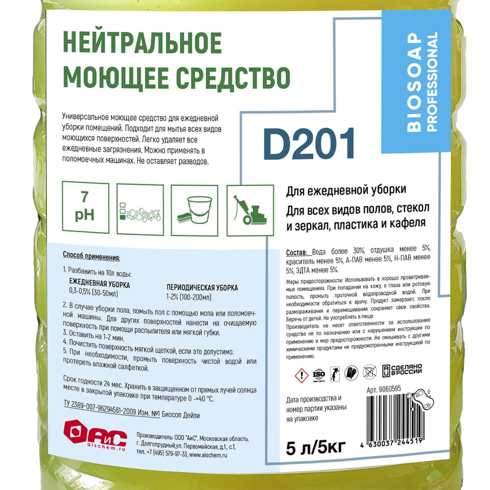 Универсальное моющее средство АИС Biosoap Professional D201 низкопенное для ежедневной уборки помещений ПЭТ 5 л