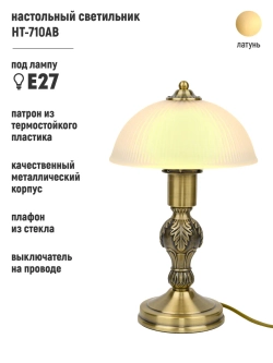 Настольный торшер с абажуром, ретро светильник