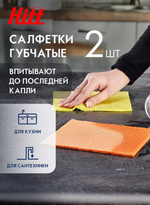 HITT Салфетка из микрофибры Veimi, губчатая, 2 шт