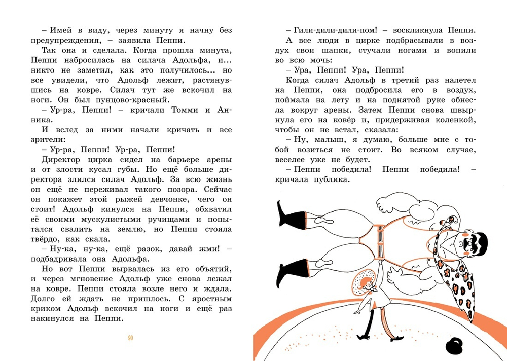 Пеппи Длинныйчулок поселяется в вилле "Курица"