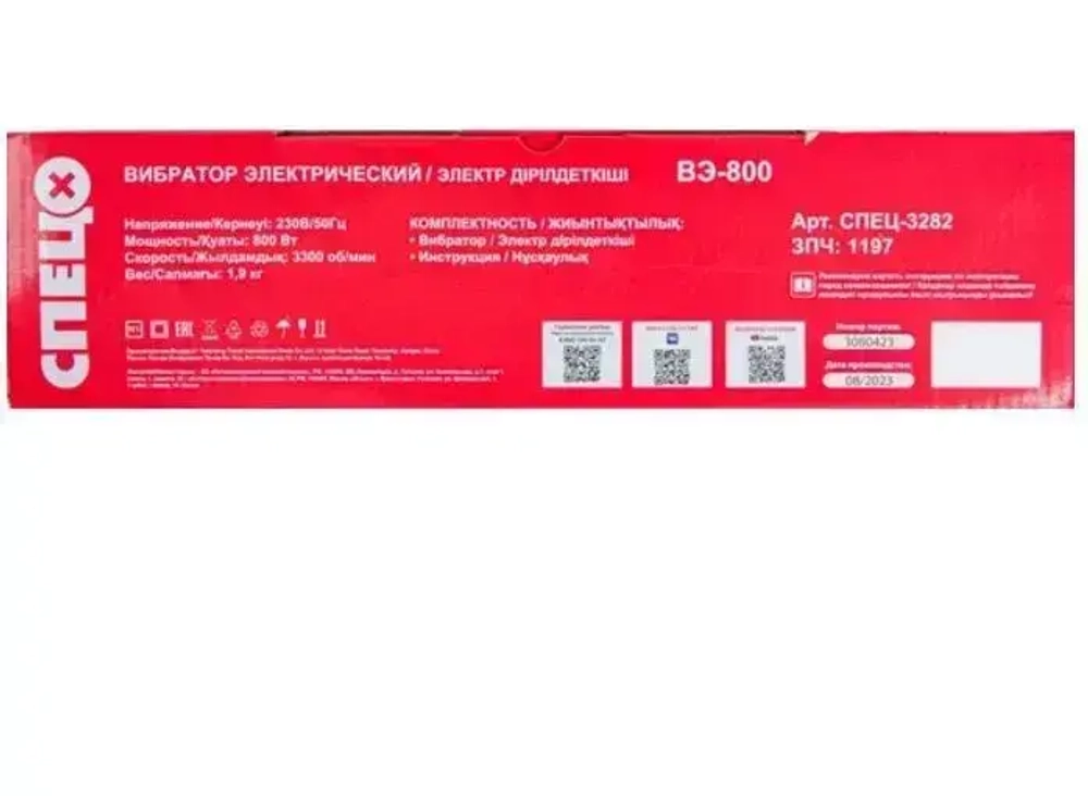 Вибратор электрический ВЭ-800 (800Вт, без вибровала)