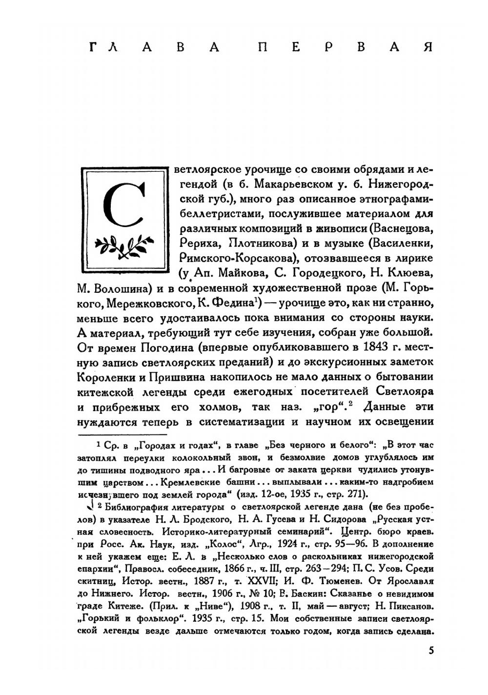 Китежская легенда. Опыт изучместных легендействиях | Комарович Василий Леонидович