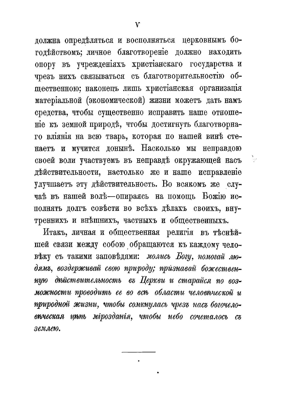 Религиозные основы жизни | Соловьев Владимир Сергеевич
