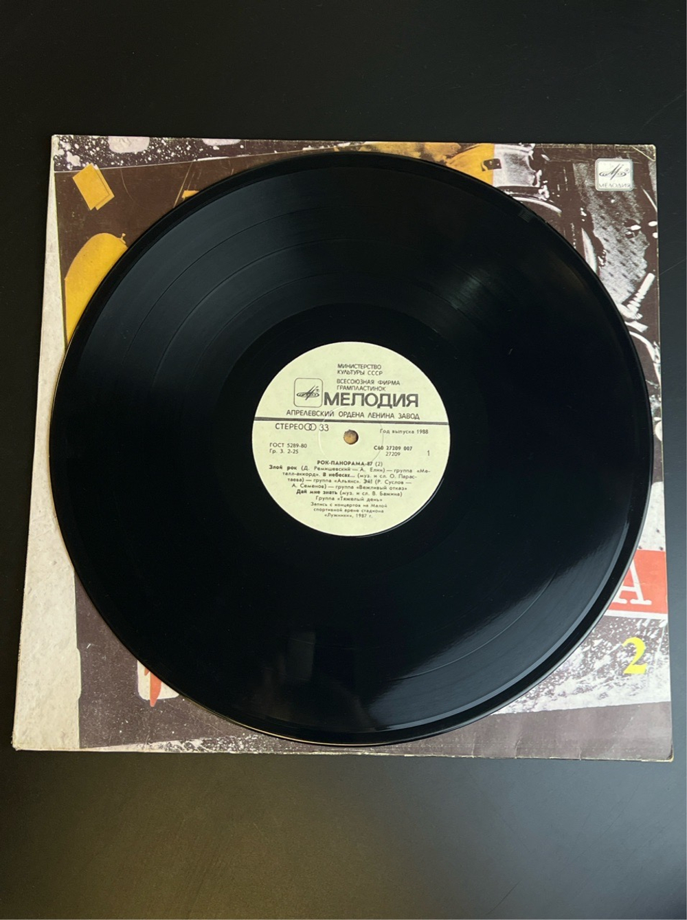 LP (2 часть) Рок Панорама - 1987. Фестиваль молодежной популярной музыки. Виниловая пластинка 12 дюймов. Мелодия СССР 1988 год.