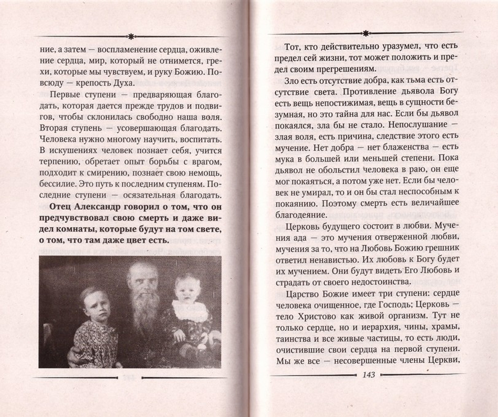 Горение ко Христу. Духовный преемник святого праведного Иоанна Кронштадтского, новгородский протоиерей Александр (Ильин)