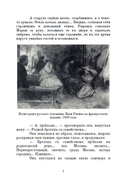 Электронная книга с повестями А.П. Чехова "Мужики" и "Моя жизнь", дореформенная орфография