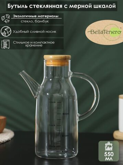 Стеклянная бутылка для соуса или масла с мерной шкалой «Эко» (20х15х8,5 см) (Цвет: не задано)