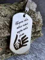 Брелок "Береги себя"