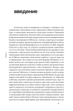 Литературная политика Третьего рейха