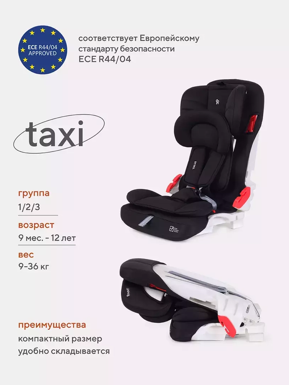 Автокресло RANT ZY25F "Taxi" isofix (Black) группа 1-2-3 (9-36 кг)