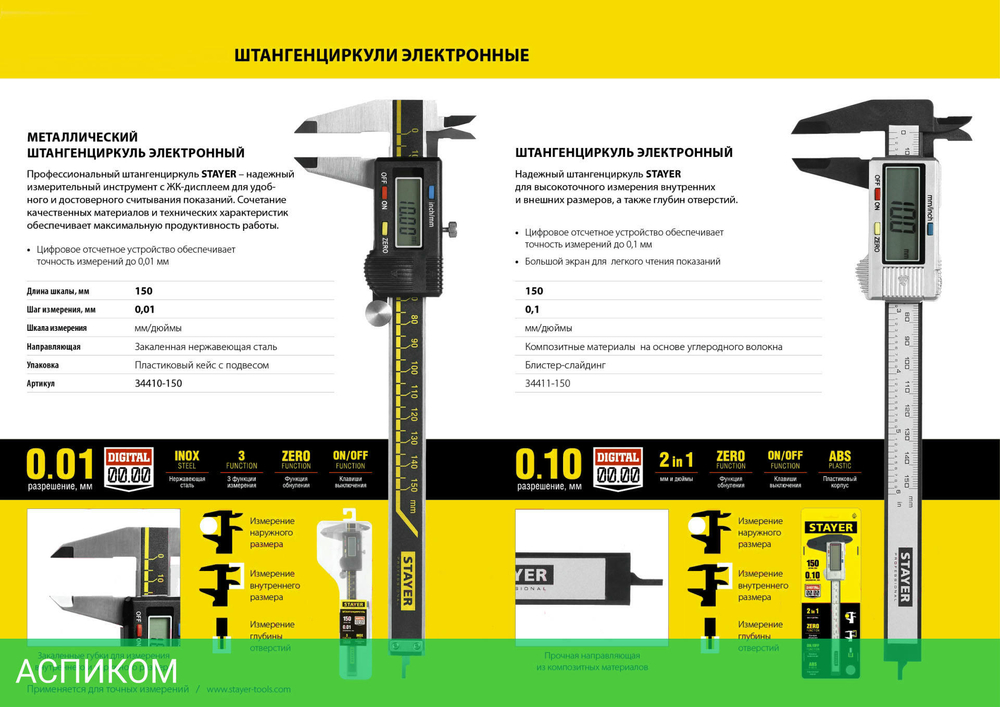 Штангенциркуль Stayer 34411-150