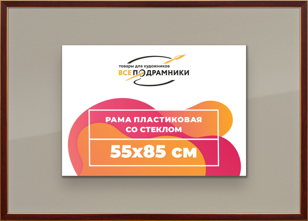 Рамка 40x55 для постера и фотографий, пластиковая, багетная, со стеклом и задником, ВсеПодрамники. Товар уцененный