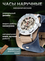 Часы скелетоны мужские механические Martini YOURTIME