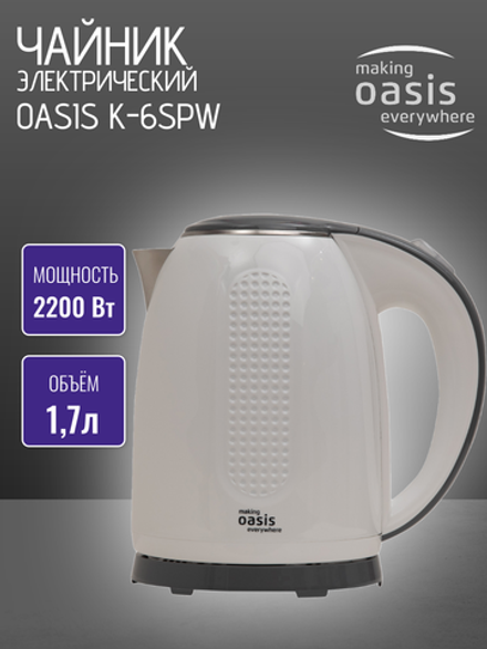 Чайник OASIS K-6SPW