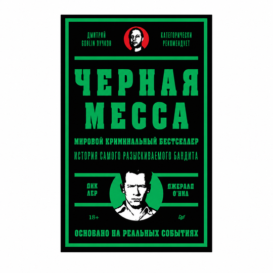 Черная месса