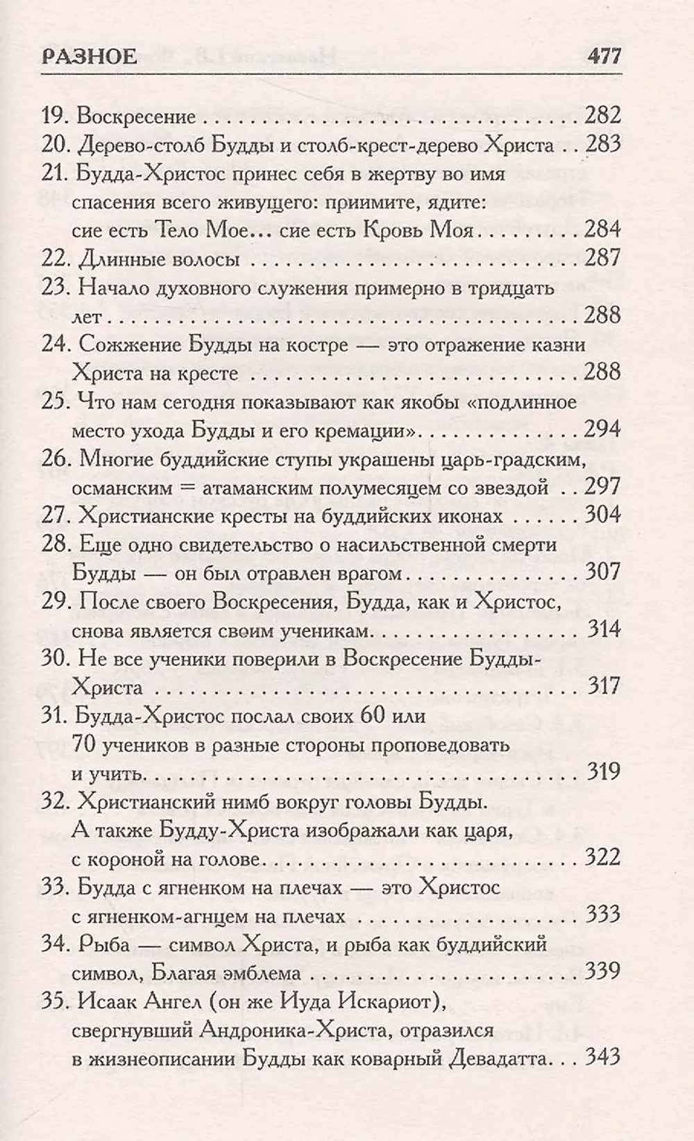 Будда и Кришна - отражения Христа