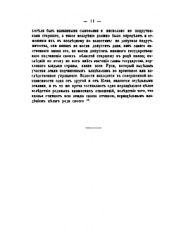 История России с древнейших времен. Том 2 | С. М. Соловьёв