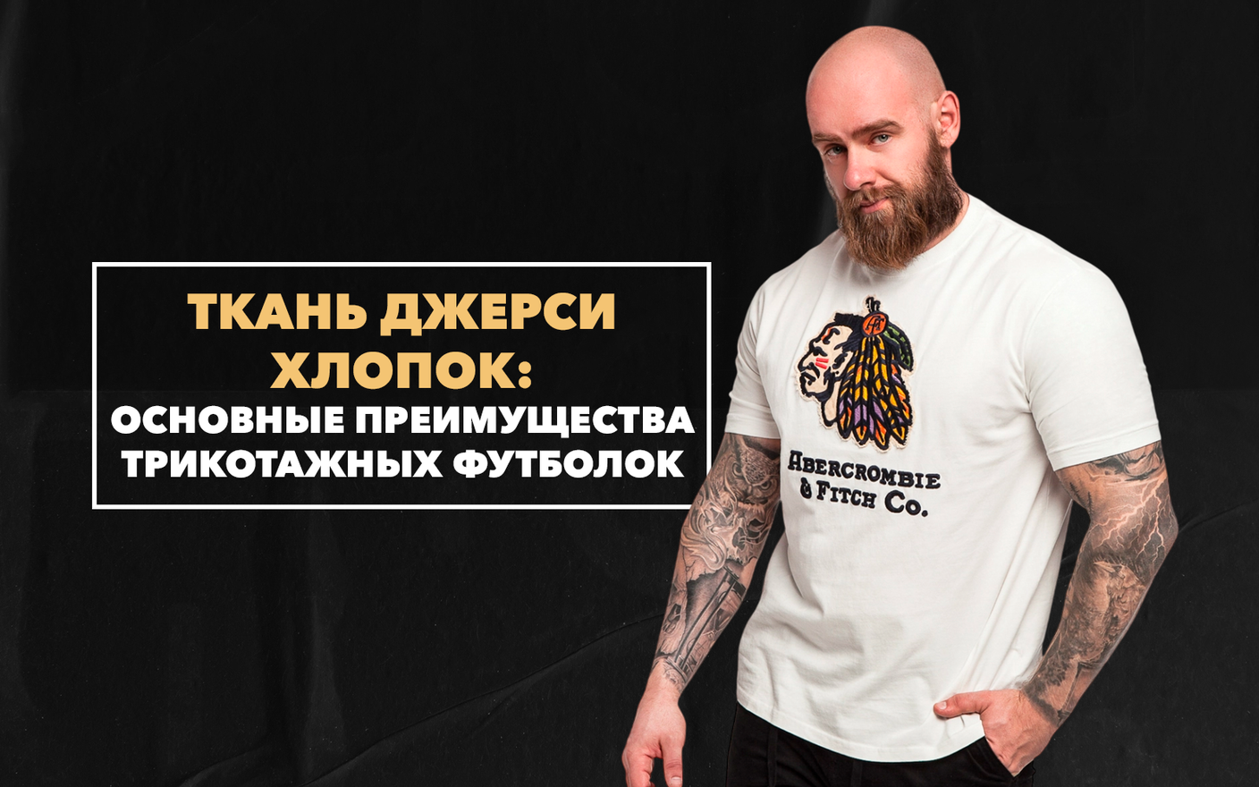 Основные преимущества трикотажных футболок из ткани джерси хлопок