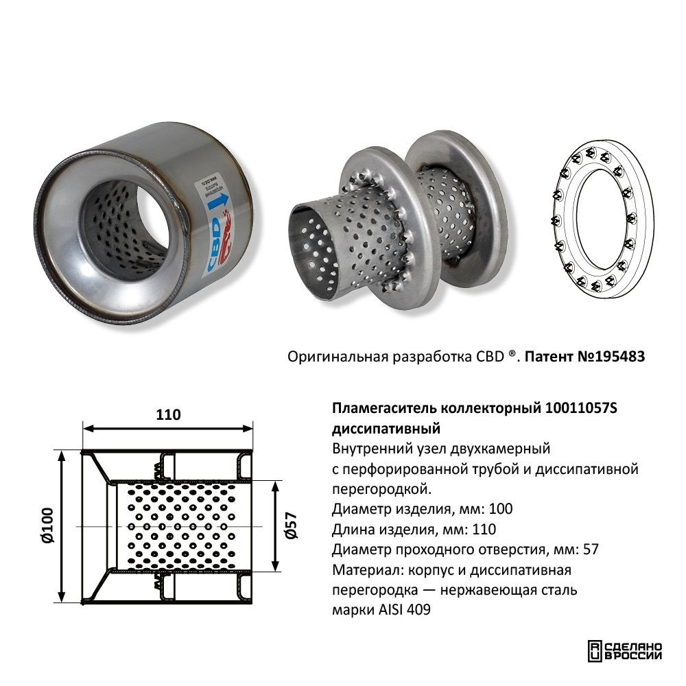 Пламегаситель коллекторный D100мм CBD510004