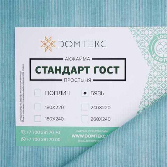 Простыня  Августа,  220x240 см., бязь  DOMTEKC