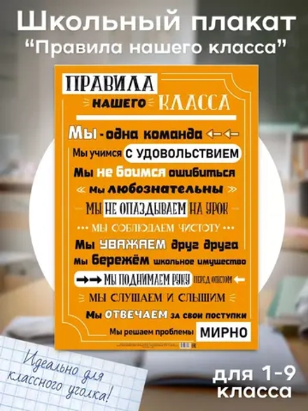 Плакат А2 "Правила нашего класса"